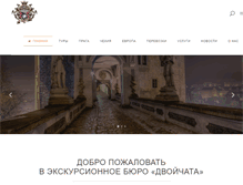 Tablet Screenshot of dvojcata.com